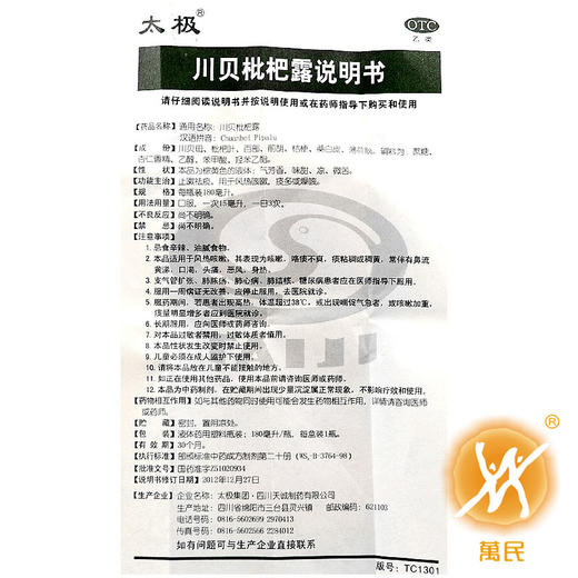 川贝止咳露（川贝枇杷露） 商品图4