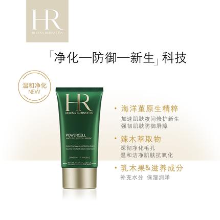 1楼HR赫莲娜绿宝瓶净化修护面膜100ml 商品图1