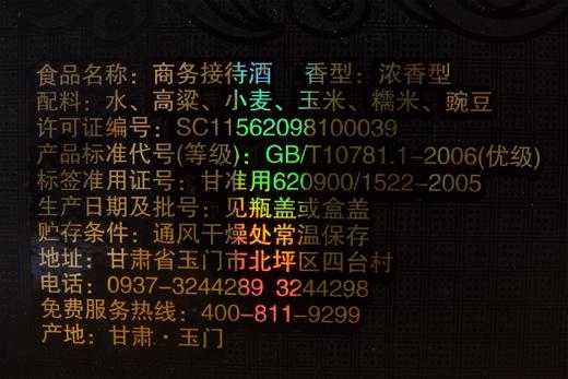 甘肃玉门敬酒浓香珍品42度酒500ml1单瓶