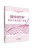 周围血管病名医学术思想与验案【葛芃 迟景勋 】 商品缩略图0