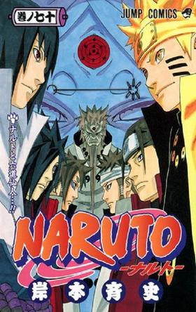 【中商原版】火影忍者 70 日文原版 NARUTO ナルト 70 岸本齐史 集英社 日本漫画