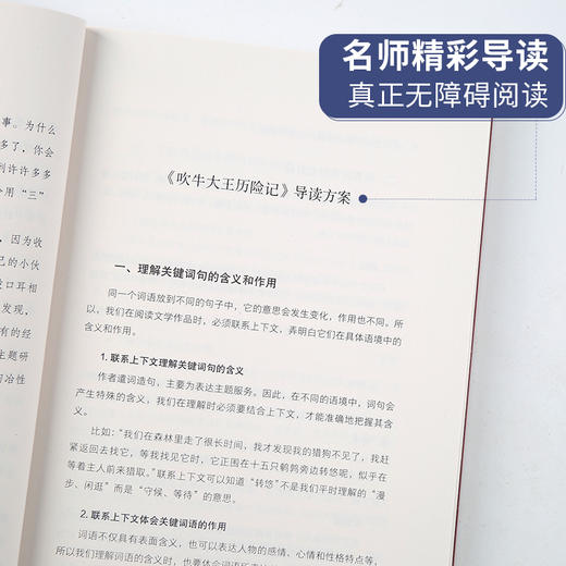 奇遇经典文库-吹牛大王历险记 中小学生课外阅读书 10-18岁儿童文学 商品图1