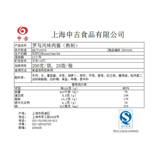 罗马肉酱，200克/袋 商品图1