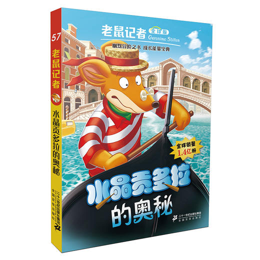 【新版】老鼠记者全球版礼盒装：56-60（套装共5册）7-12岁儿童适读 商品图1