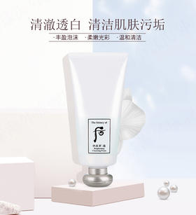 韩国 后 Whoo 拱辰享雪美白洁面乳 洗面奶180ml跨境购