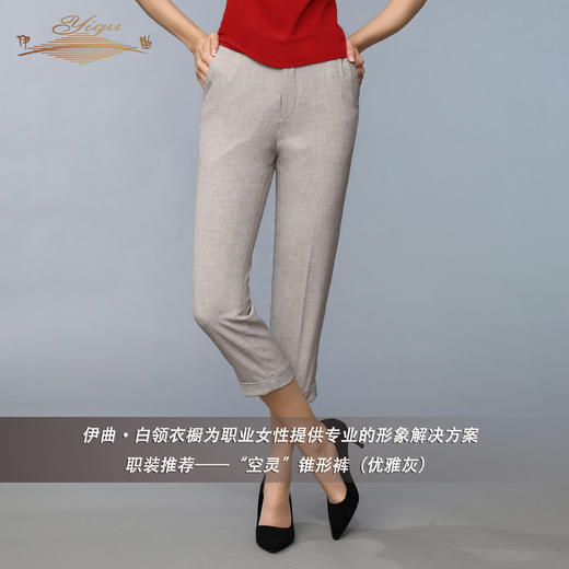 【特惠】YIQU |“空灵”锥形裤（优雅灰）PT 商品图1