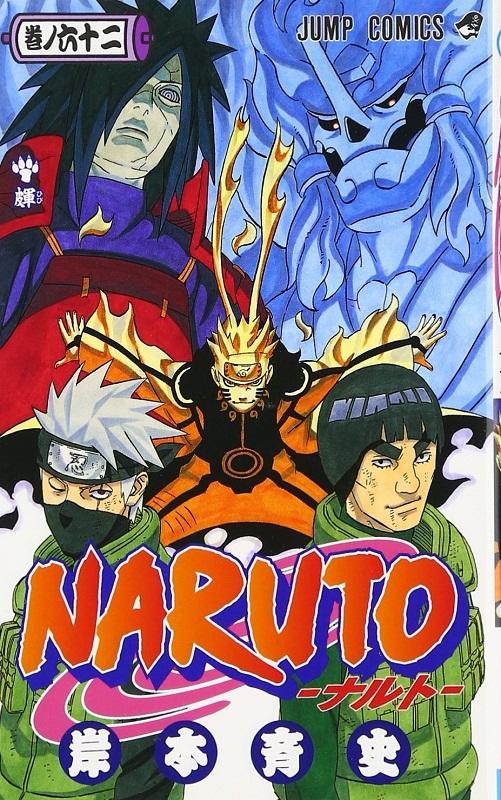 【中商原版】火影忍者 62 日文原版 NARUTO ナルト 62 岸本齐史 集英社 日本漫画 商品图0