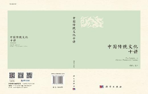 中国传统文化十讲 商品图3