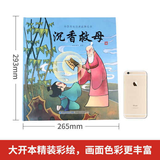 中华传统经典故事绘本：沉香救母 绘本 3-6岁 HL 商品图2