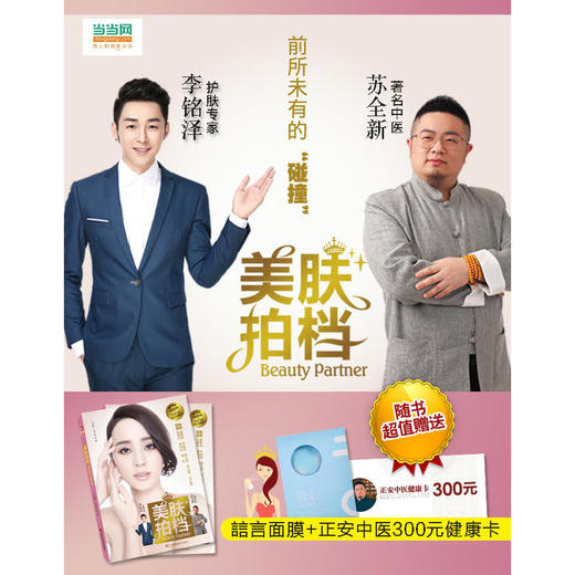 美肤拍档 商品图1