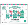 每日五分钟幼小衔接阶梯教程 口算心算速算（全五册）正版 商品缩略图0