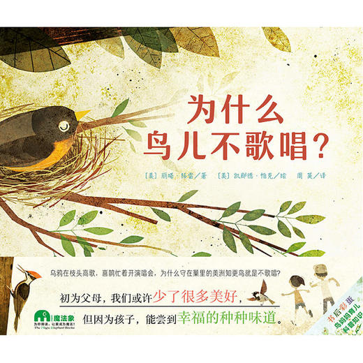 【书香卡专区】为什么鸟儿不歌唱？丽塔·格雷著 魔法象 商品图1