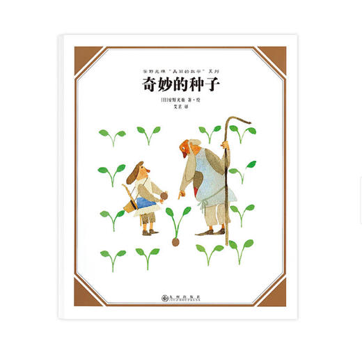 【3-6岁】安野光雅“美丽的数学”系列 （共5册） 商品图3