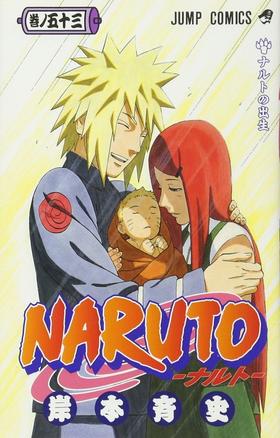 【中商原版】火影忍者 53 日文原版 NARUTO ナルト 53 岸本齐史 集英社 日本漫画