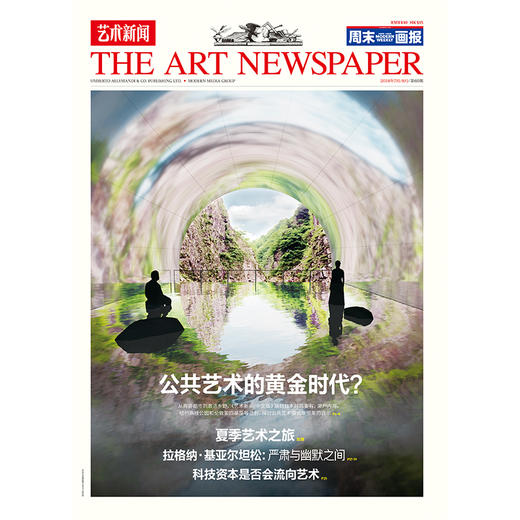 《艺术新闻/中文版》2018年7-8月合刊    第60期 商品图0