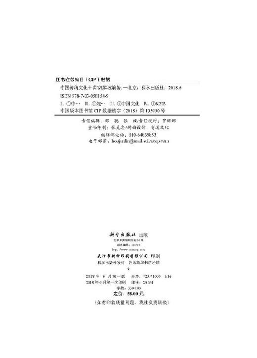 中国传统文化十讲 商品图2