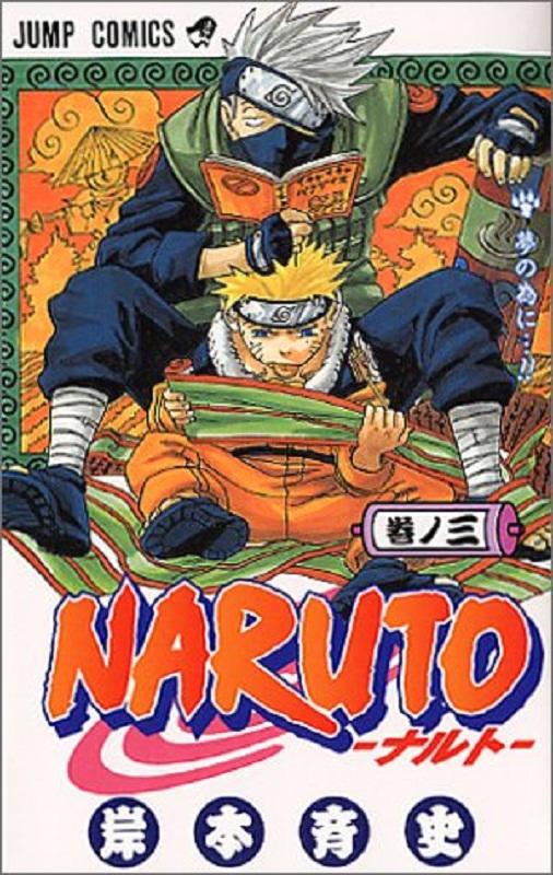【中商原版】火影忍者 3 日文原版 NARUTO ナルト 3 ジャンプ コミックス 岸本齐史 日本漫画 商品图0
