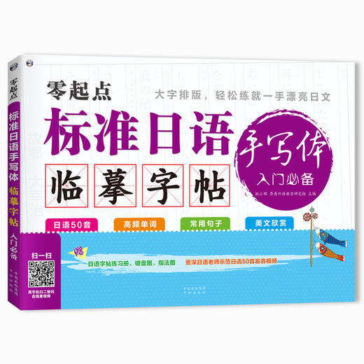 零起点标准日语手写体临摹字帖 商品图0