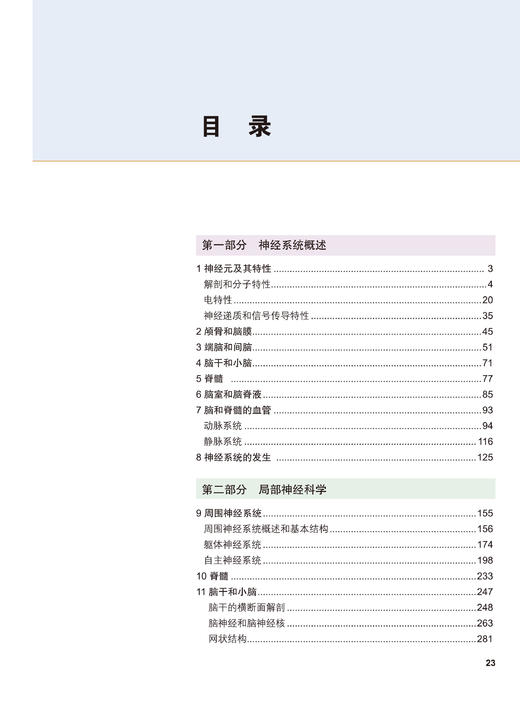 奈特神经科学彩色图谱(第3版)  李安然 主译 张卫光 主审 商品图1