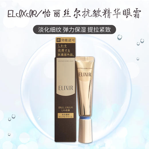 日本ELIXIR怡丽丝尔资生堂淡化皱纹精华眼霜 15g 商品图0