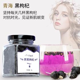 黑枸杞礼盒丨送礼佳品黑枸杞，防震防摔30g＊2礼盒装