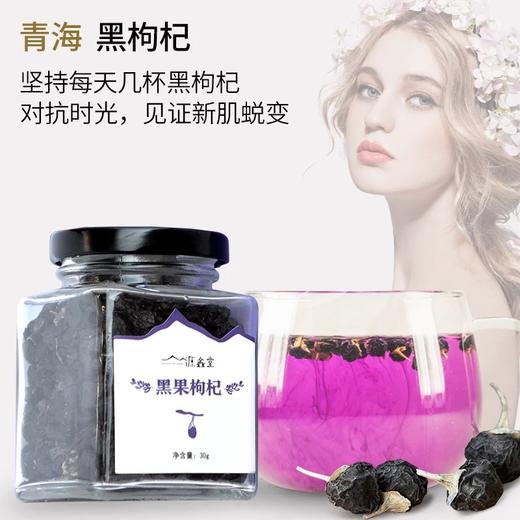 黑枸杞礼盒丨送礼佳品黑枸杞，防震防摔30g＊2礼盒装 商品图0