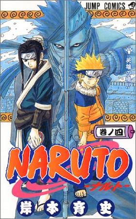 【中商原版】火影忍者 4 日文原版 NARUTO ナルト 4 岸本齐史 集英社 日本漫画