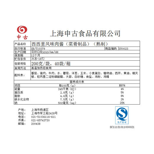 西西里肉酱，200克/袋 商品图1