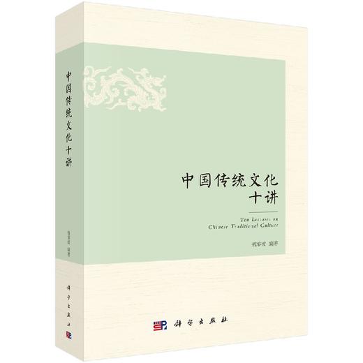 中国传统文化十讲 商品图0