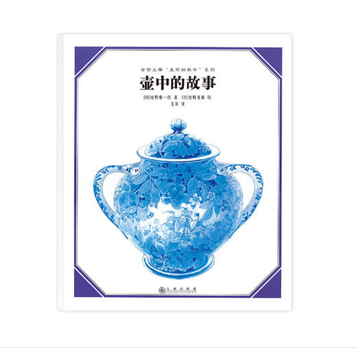 【3-6岁】安野光雅“美丽的数学”系列 （共5册） 商品图1