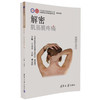 解密：肌筋膜疼痛 商品缩略图0