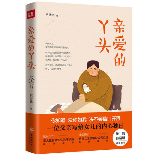 【图书日特惠】亲爱的丫头 对外汉语人俱乐部 商品图0