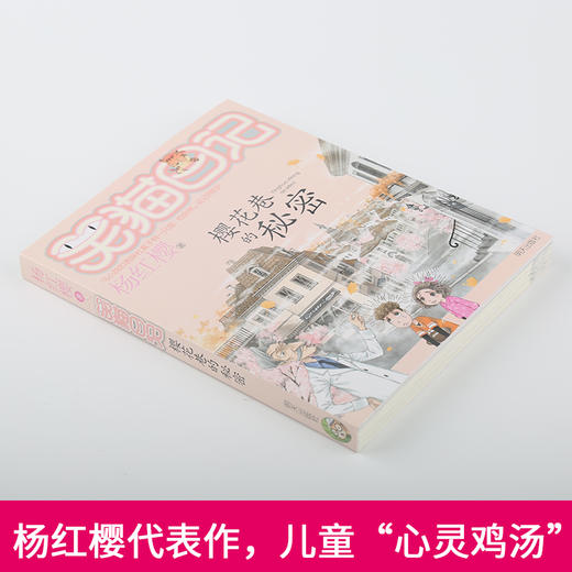 笑猫日记23：樱花巷的秘密（小学） 商品图1