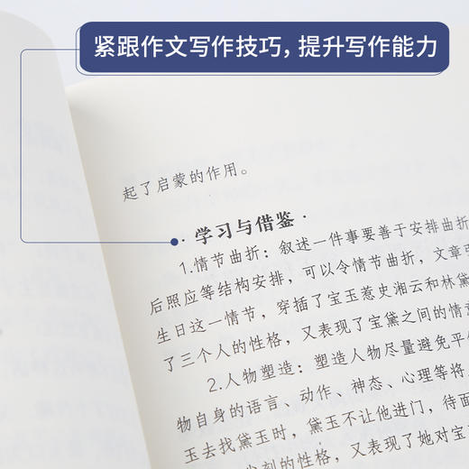 奇遇经典文库-红楼梦 中小学生课外阅读书 10-18岁儿童文学 商品图5