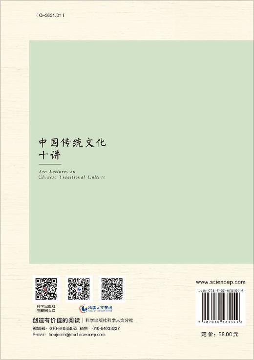 中国传统文化十讲 商品图1