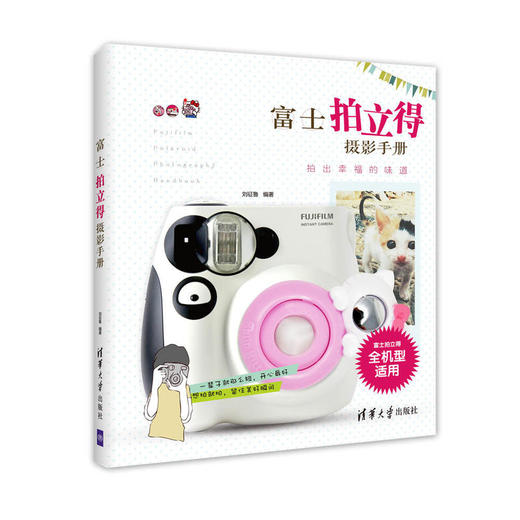 富士拍立得摄影手册 商品图0