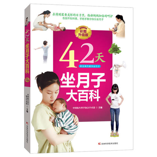 42天坐月子大百科 商品图0