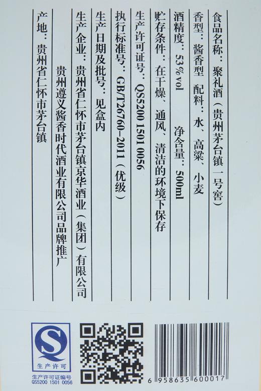 茅台镇 聚礼一号窖15 酱香型53度酒500ml单瓶 商品图4