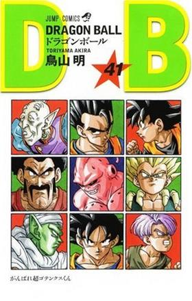 【中商原版】龙珠 41 日文原版 ドラゴンボール 巻41 ジャンプ コミックス 鸟山明 集英社