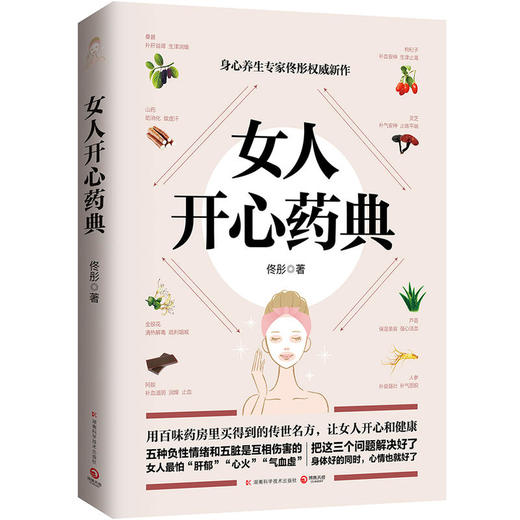 女人开心药典 商品图0
