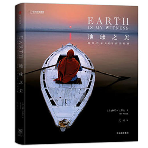 《地球之美 阿特·沃尔夫40年摄影经典》 商品图0