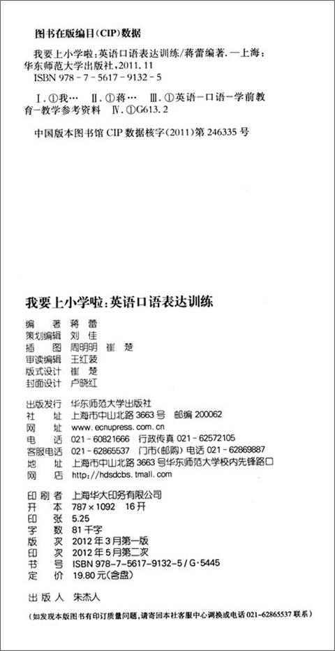 幼小衔接课程—我要上小学啦 英语口语表达训练（含光盘） 华师大 商品图2