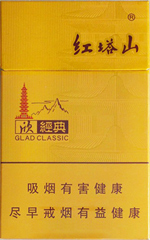 红塔山（硬欣经典）