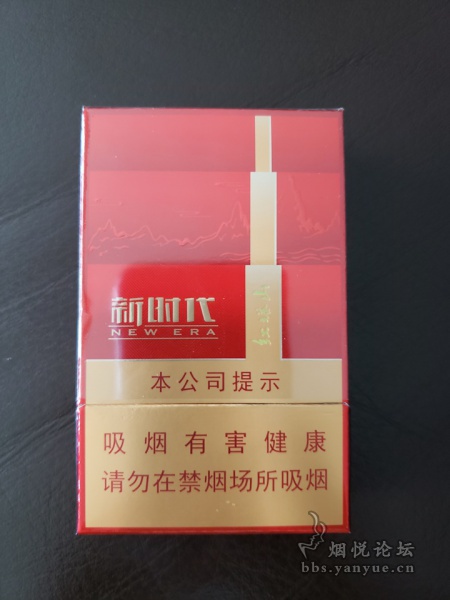 红塔山（新时代）