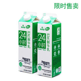 雪兰24小时巴氏鲜牛奶