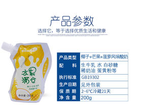 雪兰自立袋椰子芒果菠萝风味酸奶200g