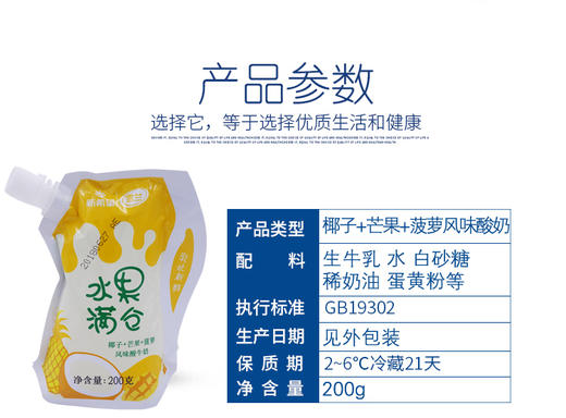 雪兰自立袋椰子芒果菠萝风味酸奶 商品图0