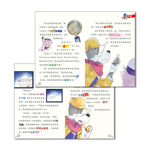 海豚传媒 大侦探福尔摩斯第8/八辑：死亡游戏36单本 商品图1