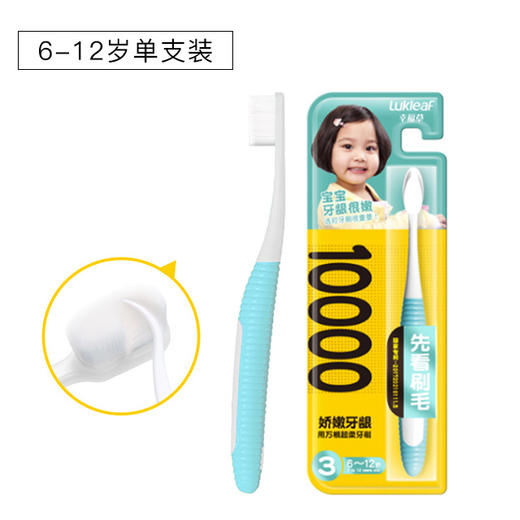 幸福草 一万根刷毛的专用护理型牙刷 成人款 / 儿童款 商品图5