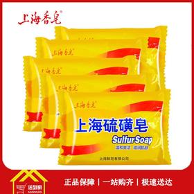 上海硫磺皂84g/块 每块1.8元   5块起批